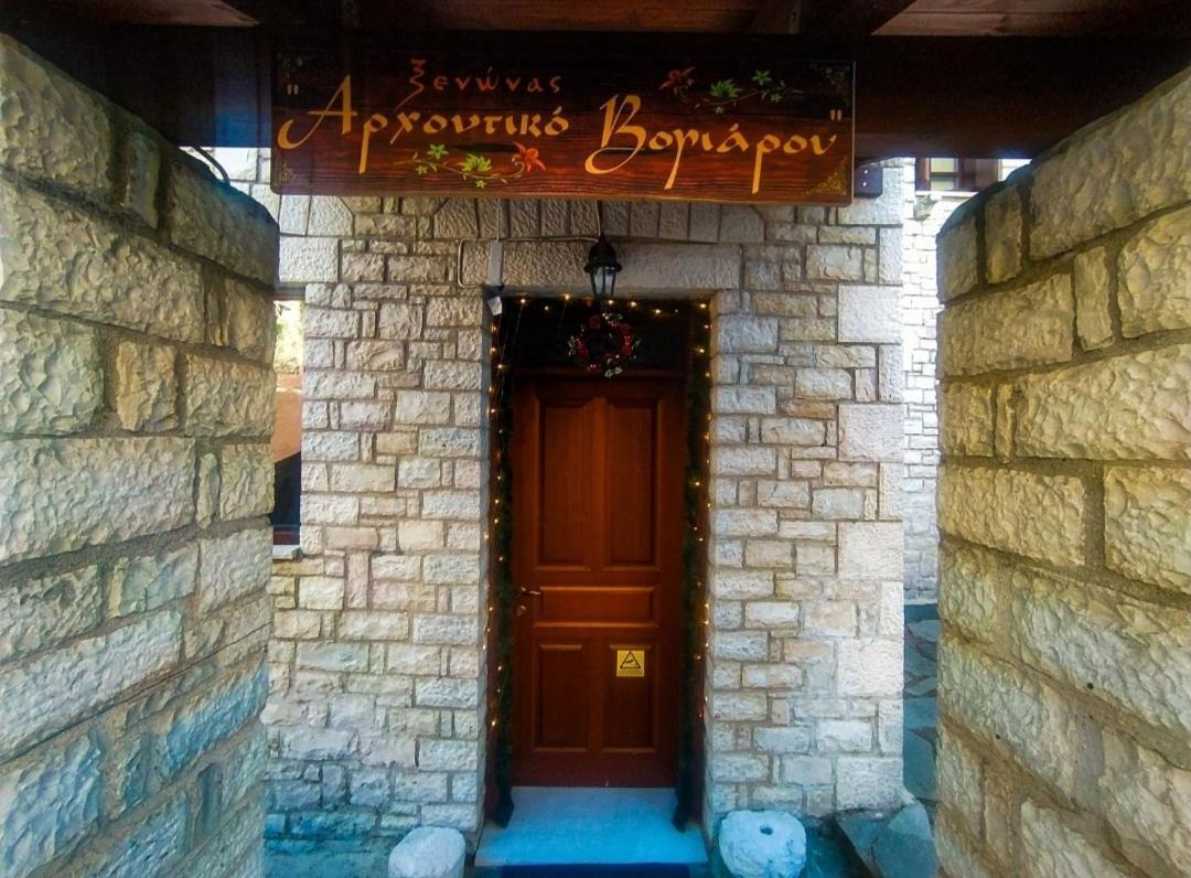 Αρχοντικό Βογιάρου Hotel Kalarítai Екстериор снимка